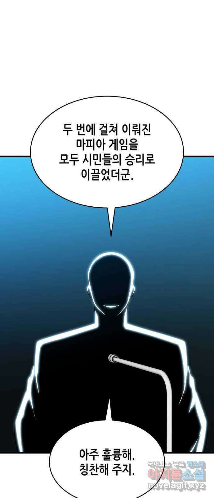 밀실 마피아 게임 45화. 두 번째 게임 종료 80