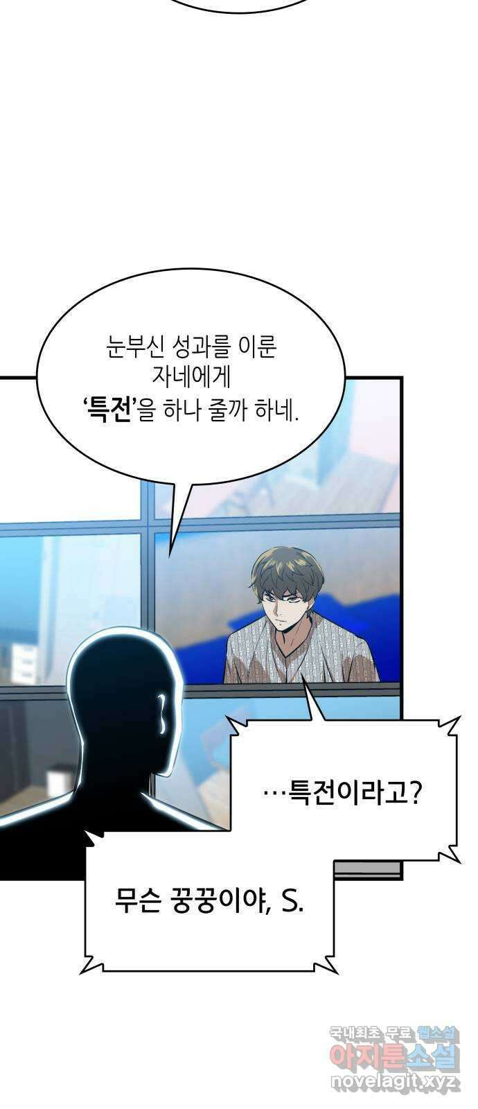 밀실 마피아 게임 45화. 두 번째 게임 종료 81