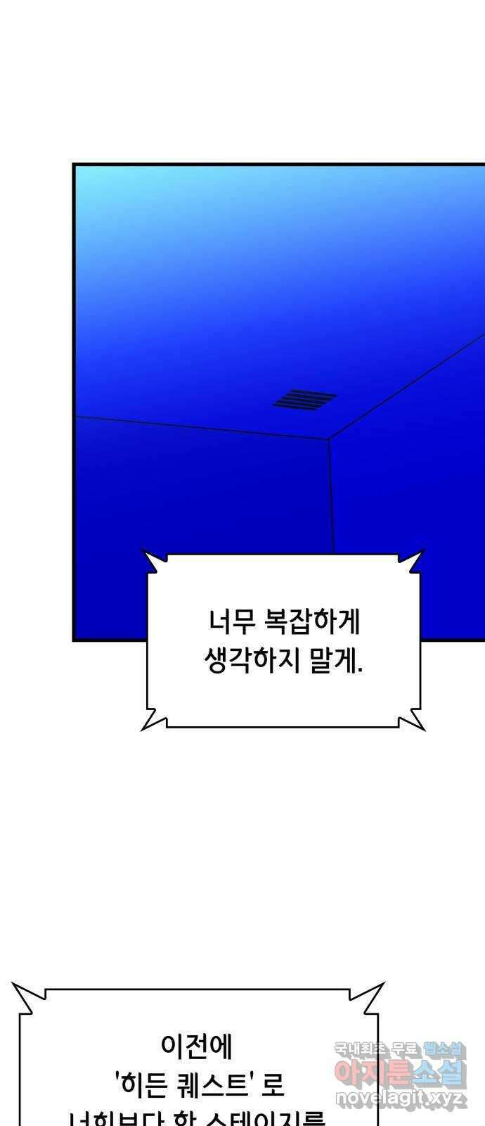 밀실 마피아 게임 45화. 두 번째 게임 종료 82