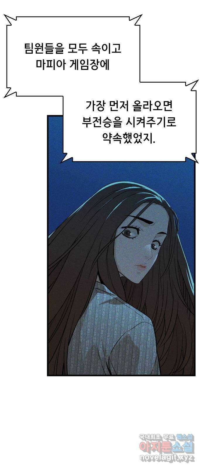 밀실 마피아 게임 45화. 두 번째 게임 종료 84