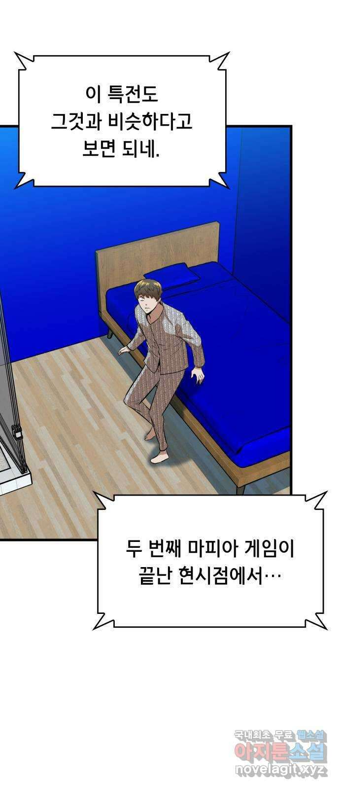 밀실 마피아 게임 45화. 두 번째 게임 종료 85