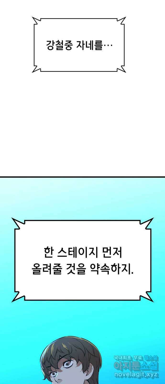 밀실 마피아 게임 45화. 두 번째 게임 종료 86