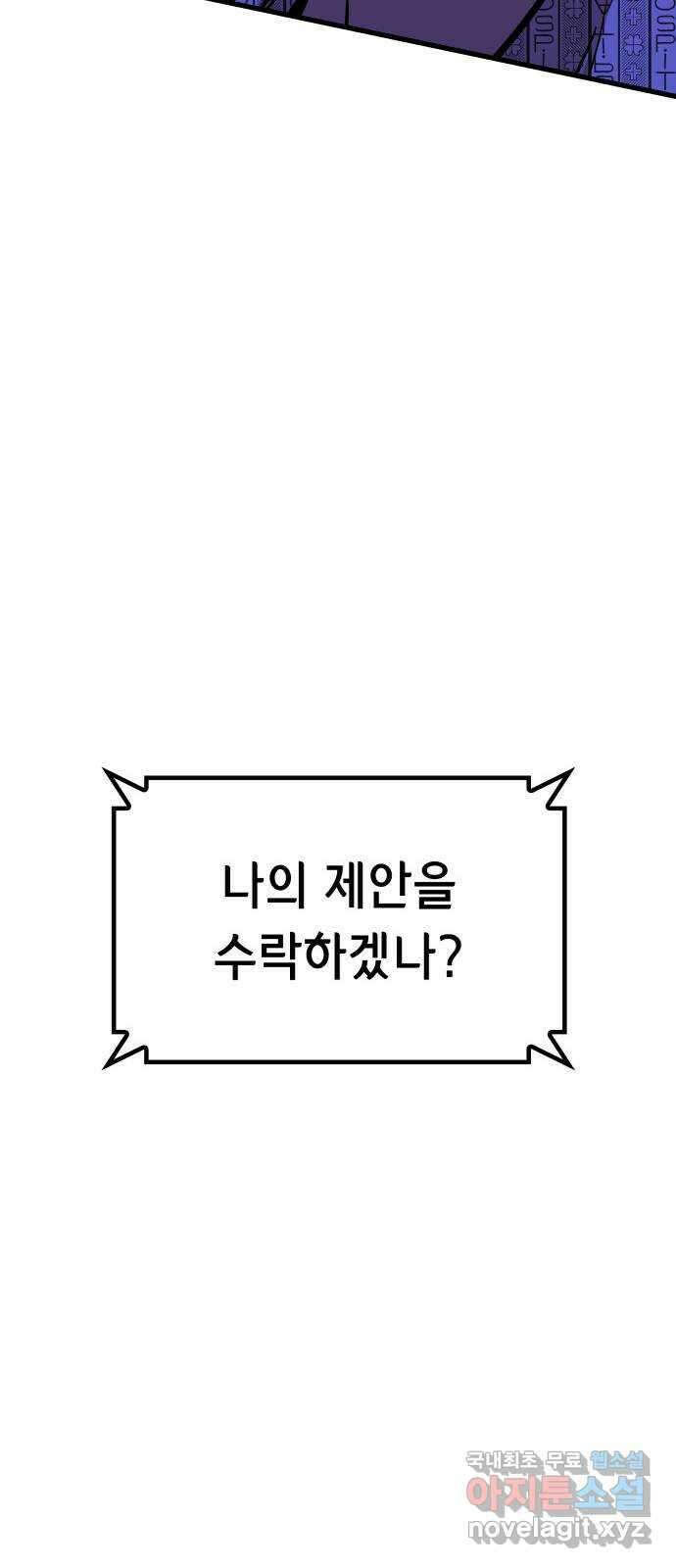 밀실 마피아 게임 45화. 두 번째 게임 종료 89