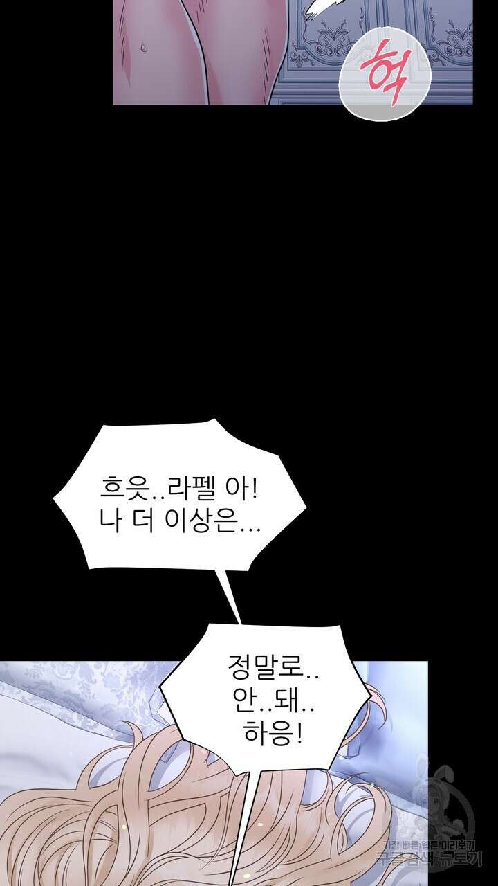 못된 짐승을 길들이는 법 1화 21