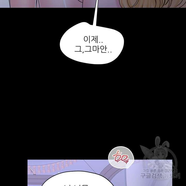 못된 짐승을 길들이는 법 1화 30