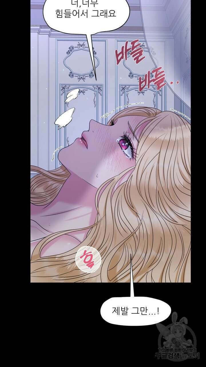 못된 짐승을 길들이는 법 1화 31
