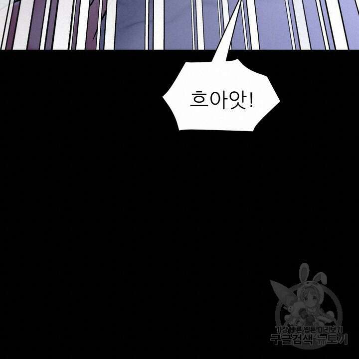 못된 짐승을 길들이는 법 1화 40