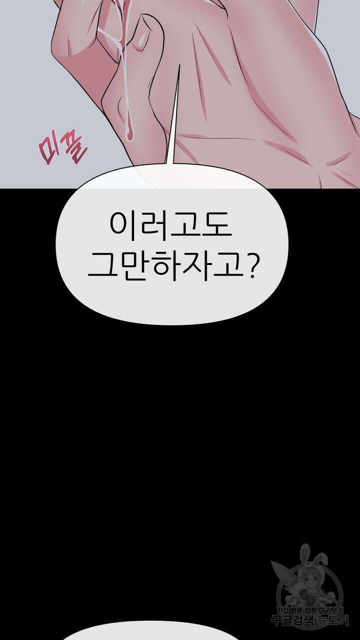 못된 짐승을 길들이는 법 1화 47
