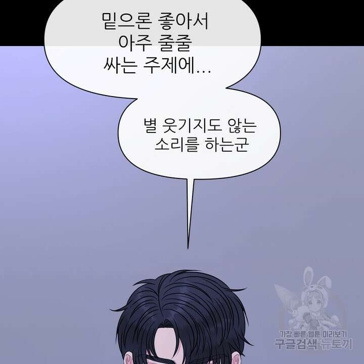 못된 짐승을 길들이는 법 1화 48