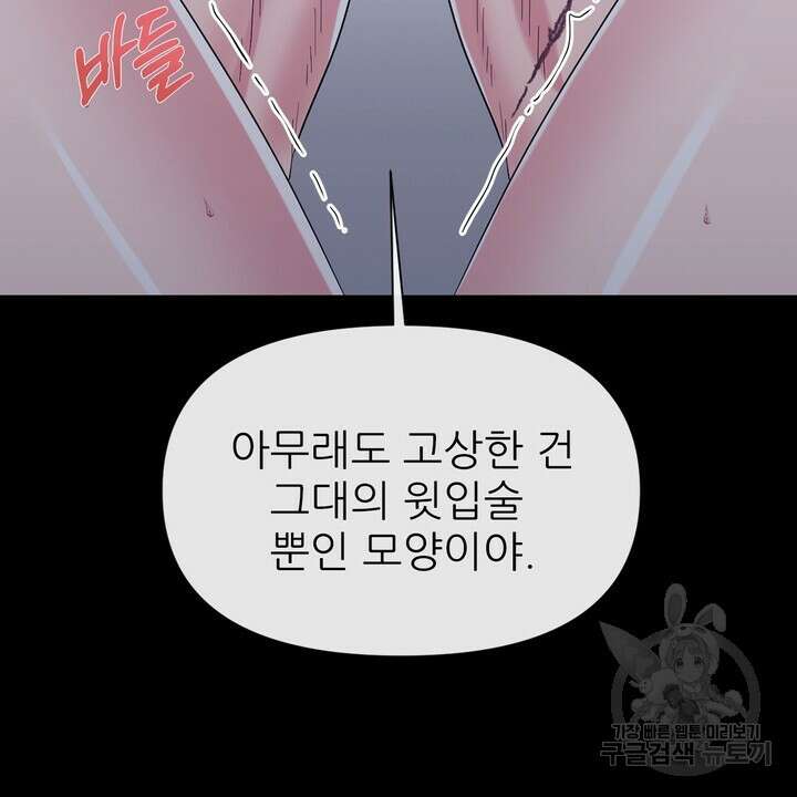 못된 짐승을 길들이는 법 1화 50