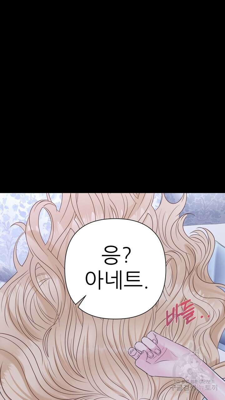 못된 짐승을 길들이는 법 1화 51