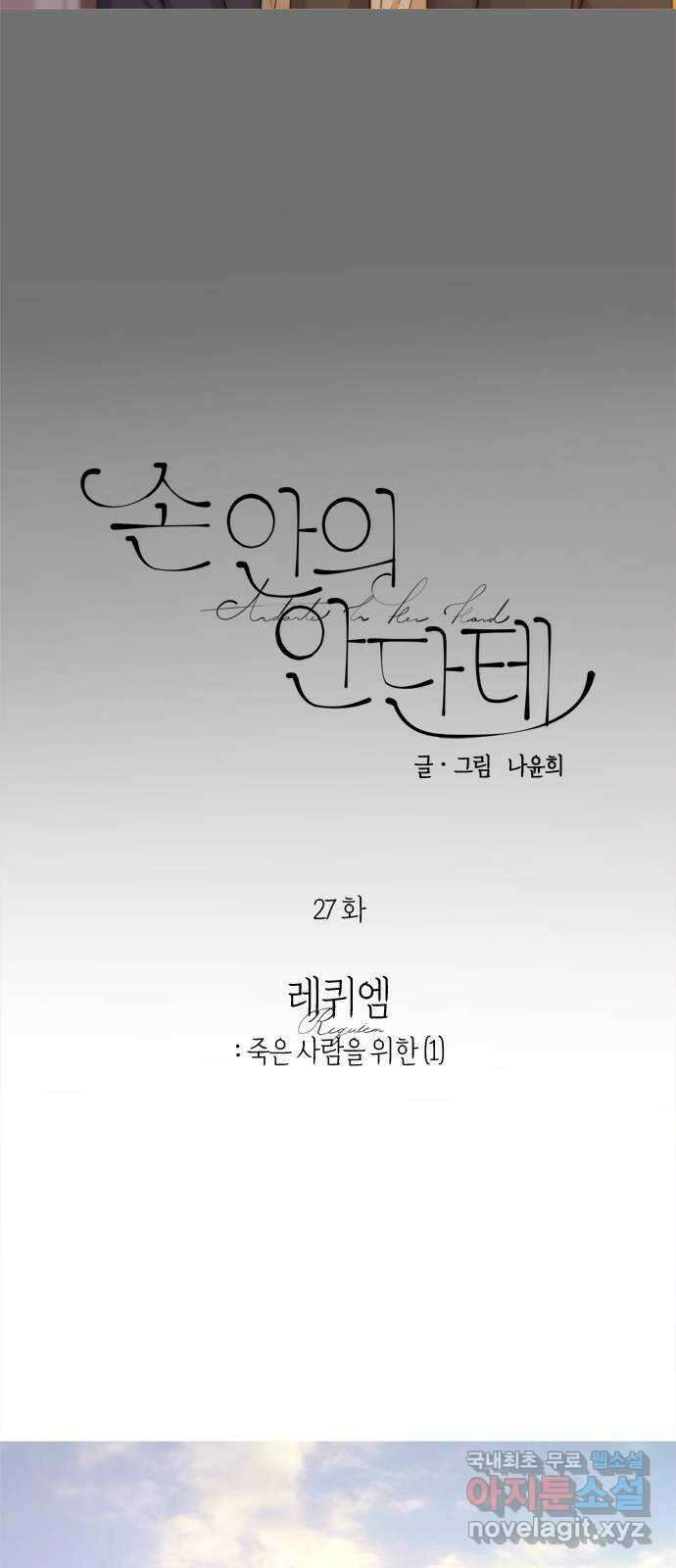 손 안의 안단테 27화: 레퀴엠 (1) 5