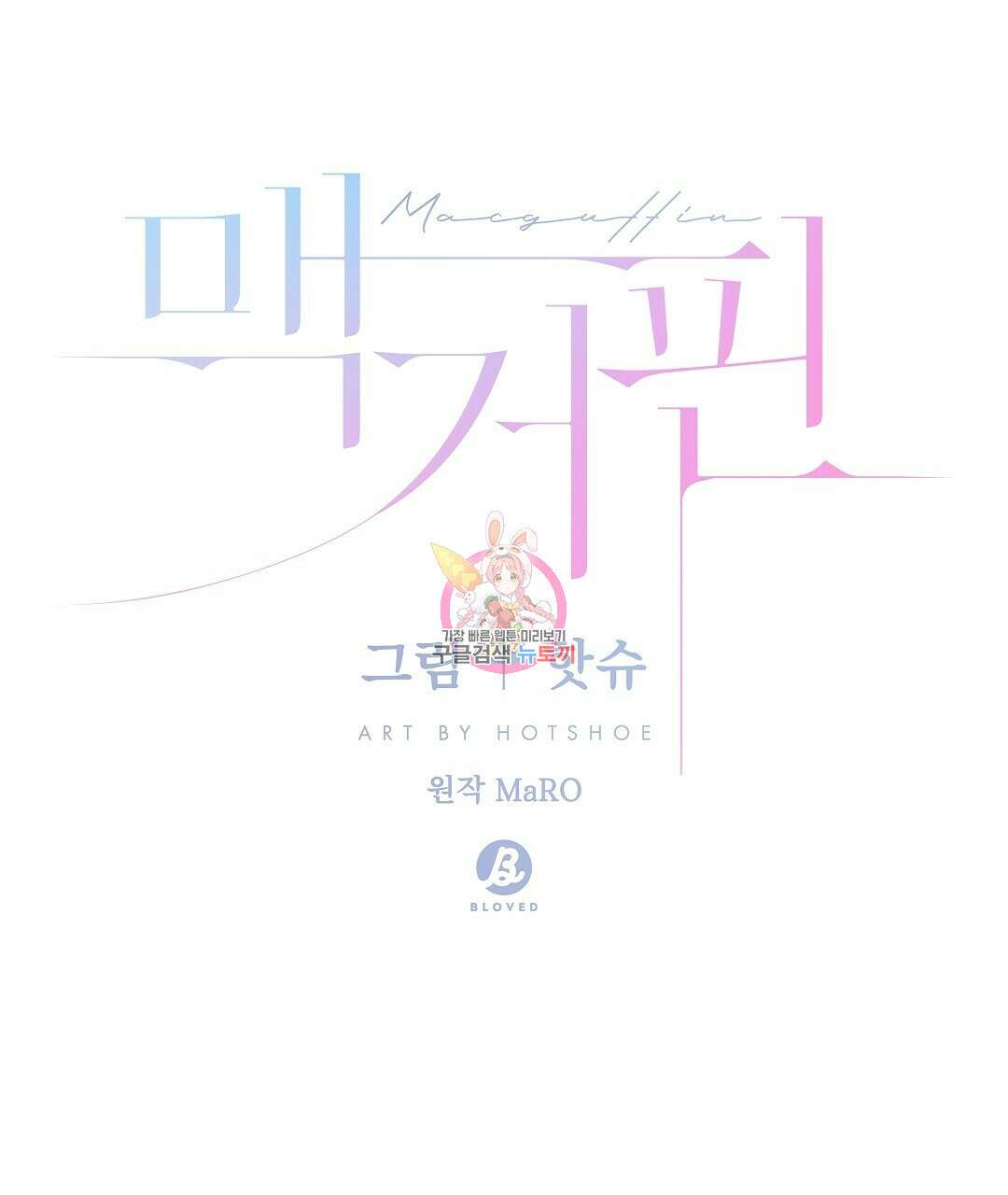 맥거핀 6화 1