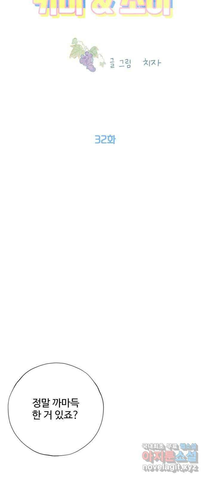 키미앤조이 32화 4