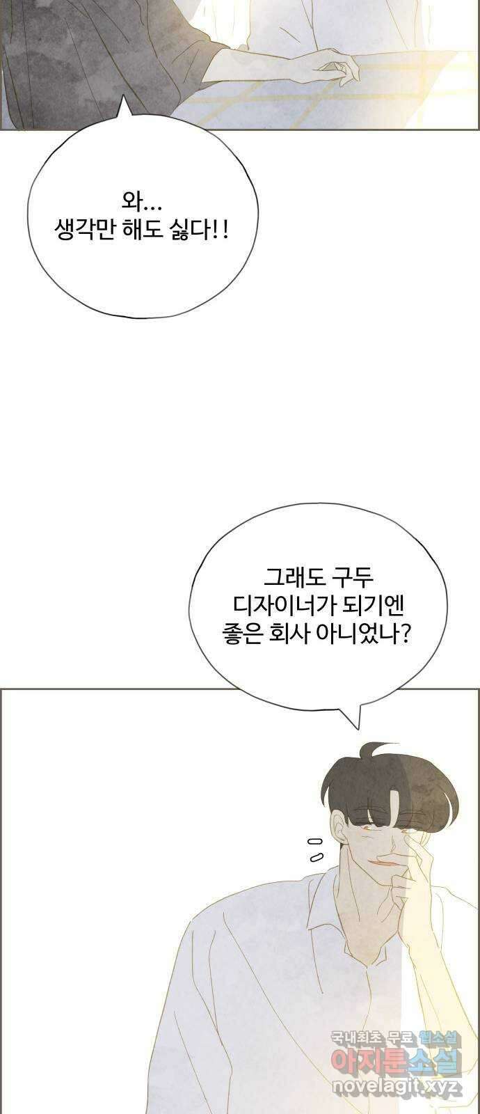 키미앤조이 32화 8