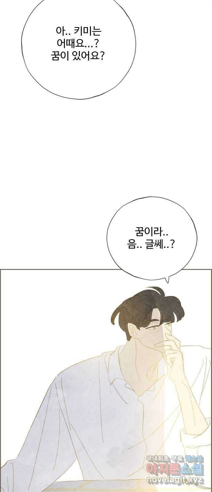 키미앤조이 32화 11