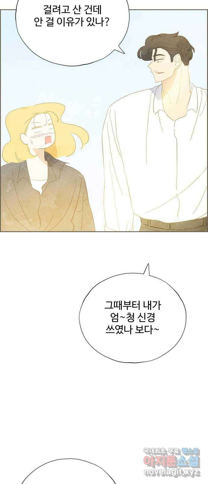 키미앤조이 32화 21