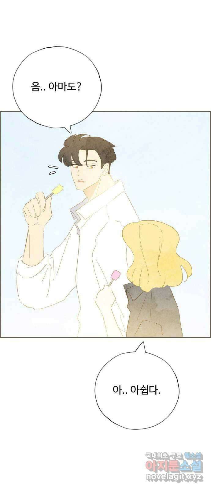 키미앤조이 32화 26