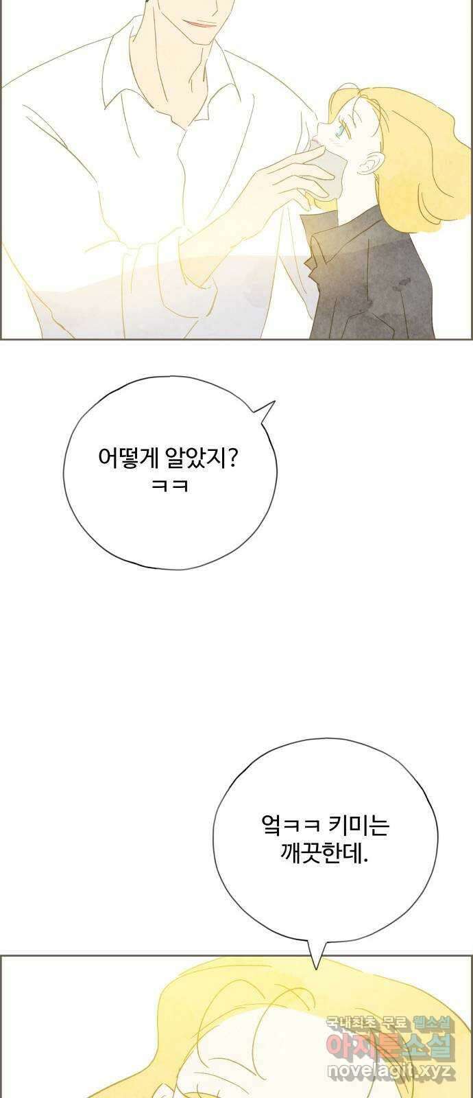 키미앤조이 32화 30