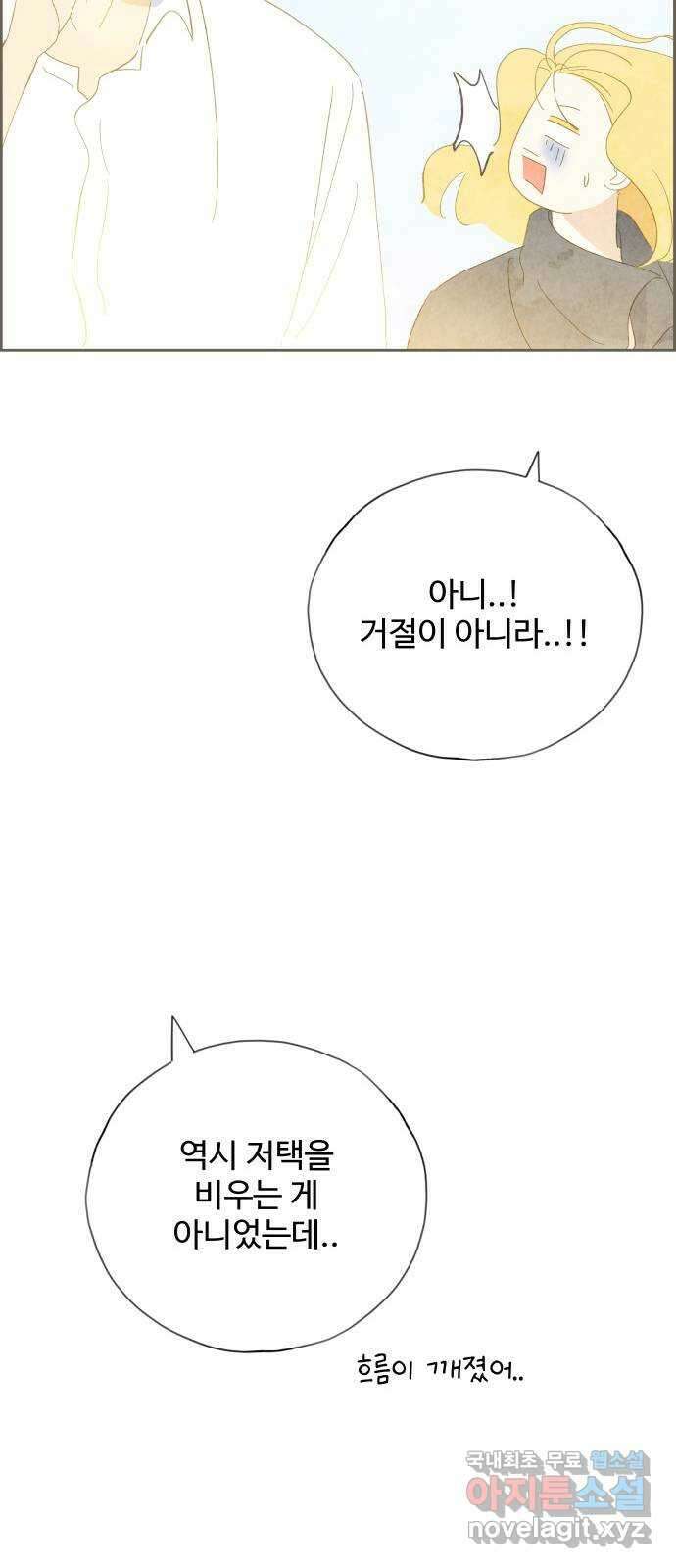 키미앤조이 32화 47