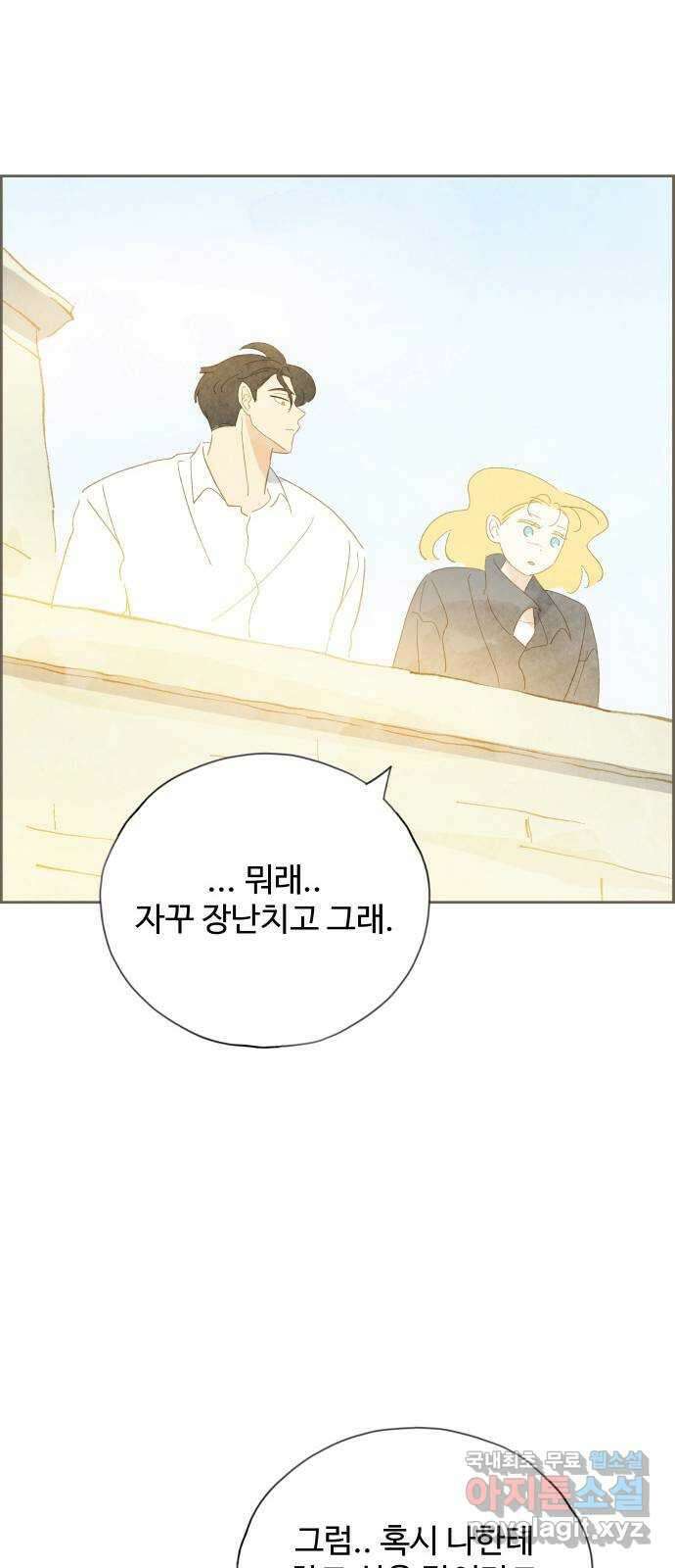 키미앤조이 32화 50