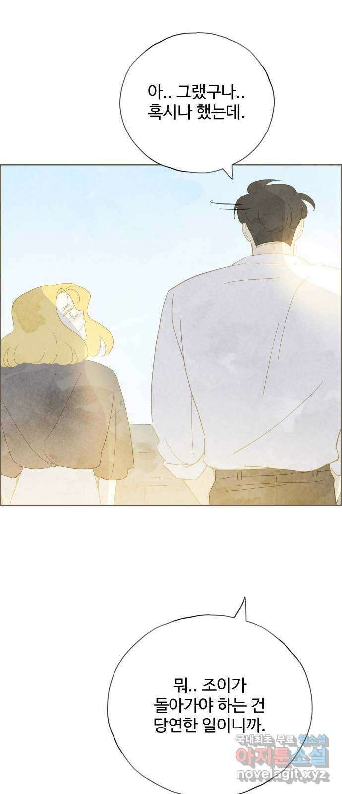 키미앤조이 32화 54