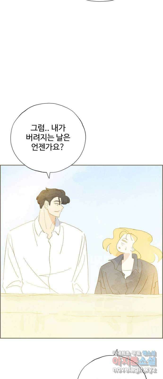 키미앤조이 32화 55