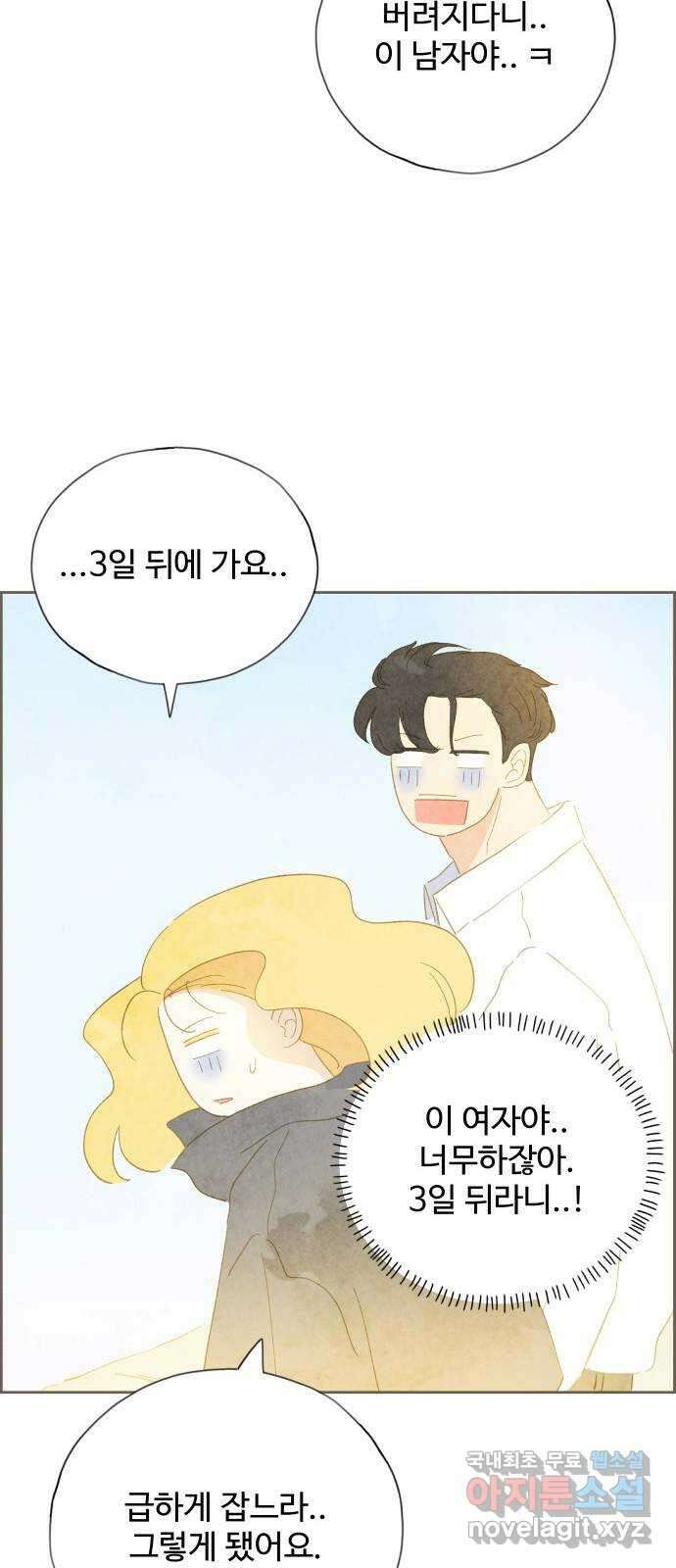 키미앤조이 32화 56