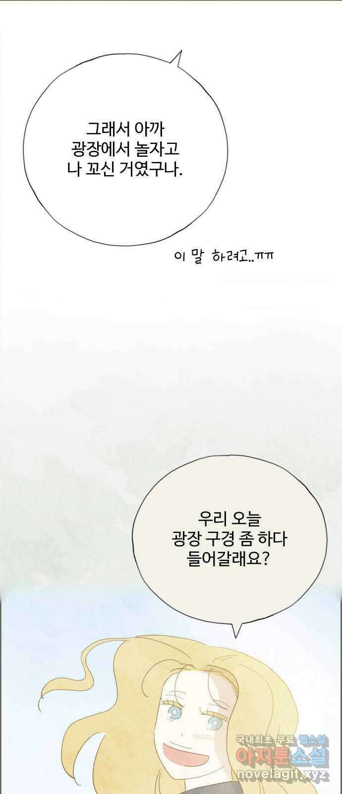 키미앤조이 32화 58