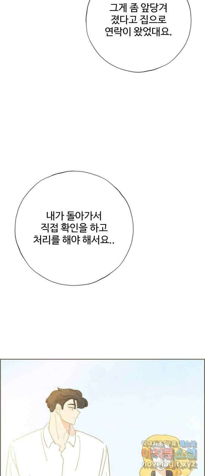 키미앤조이 32화 62