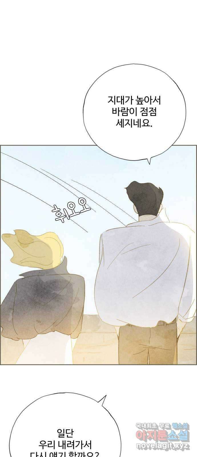 키미앤조이 32화 68