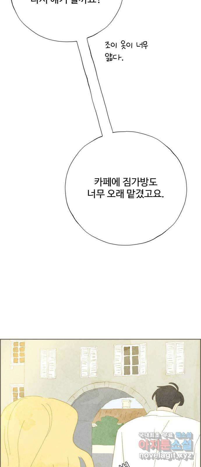 키미앤조이 32화 69
