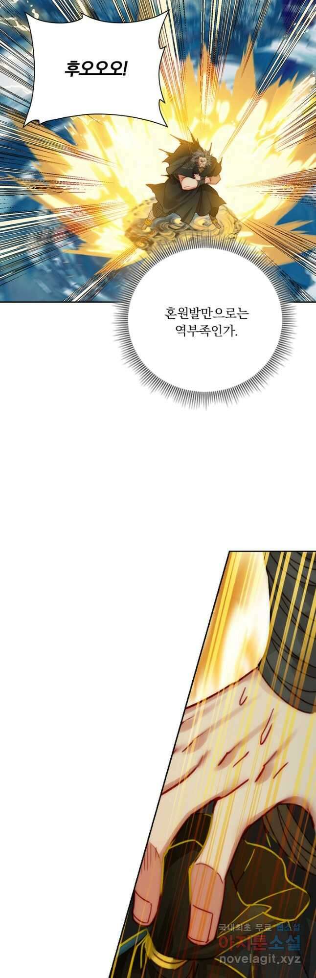 학사신공 181화 9