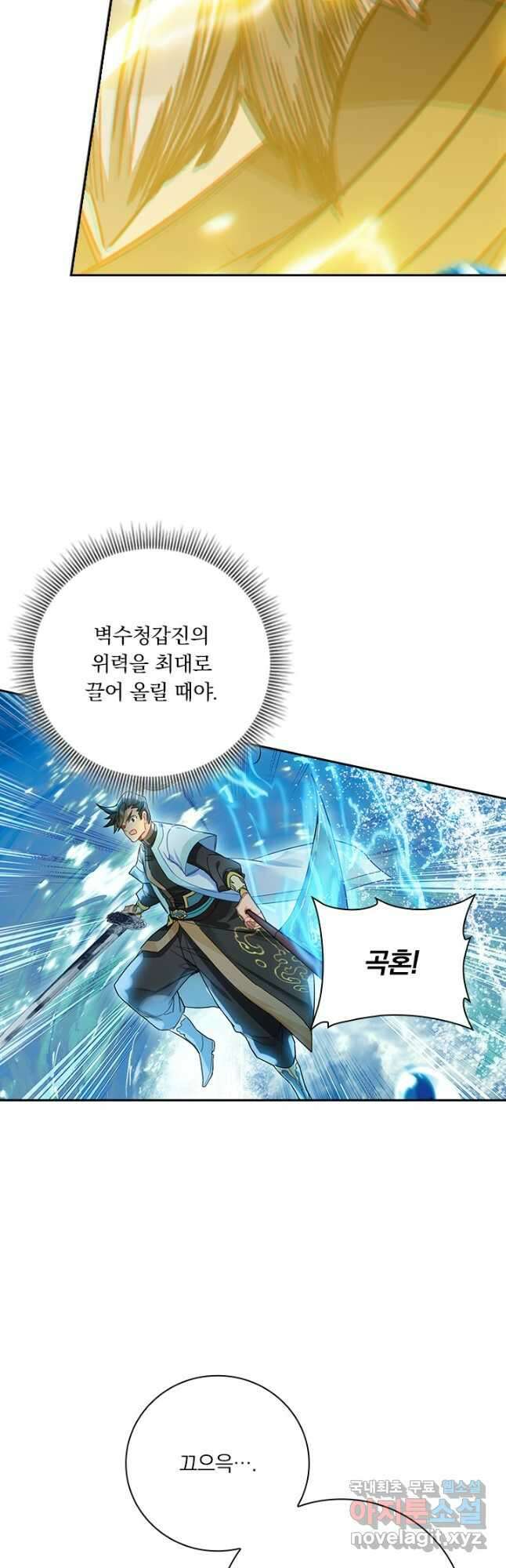 학사신공 181화 13