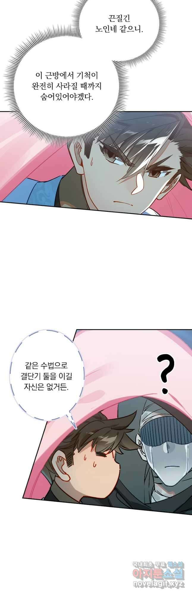 학사신공 181화 26
