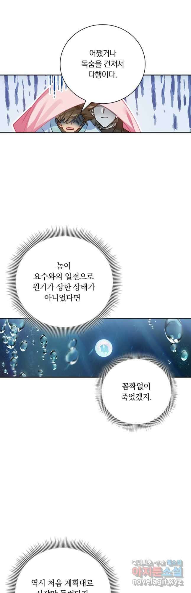 학사신공 181화 27