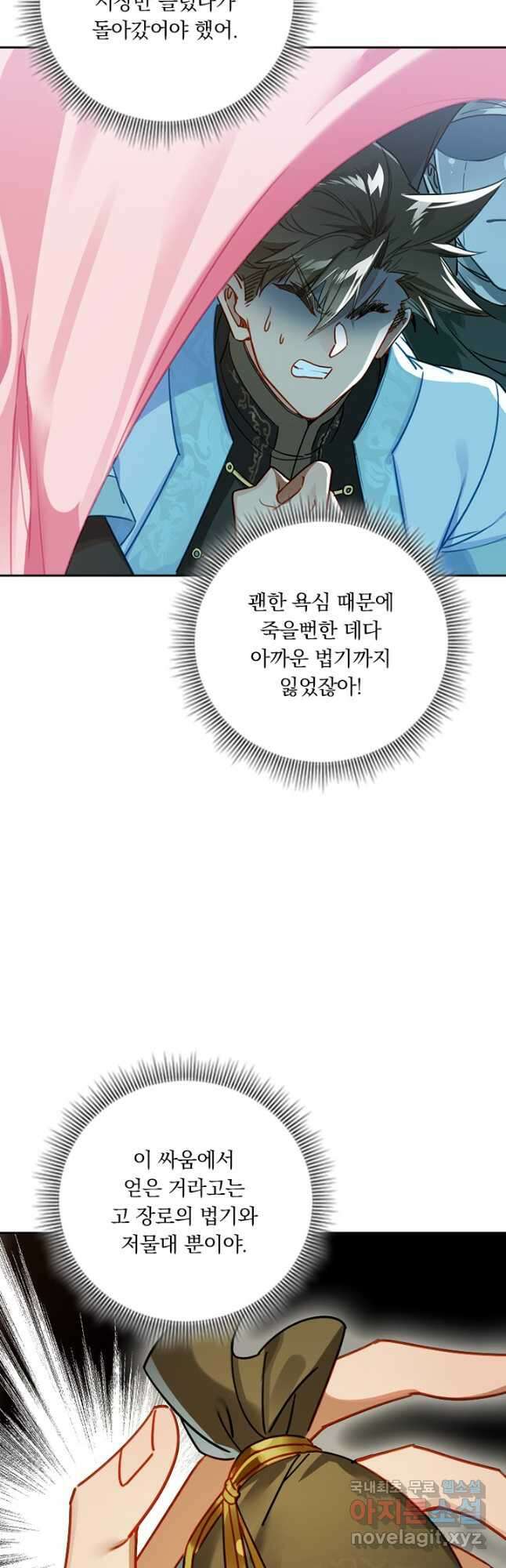 학사신공 181화 28