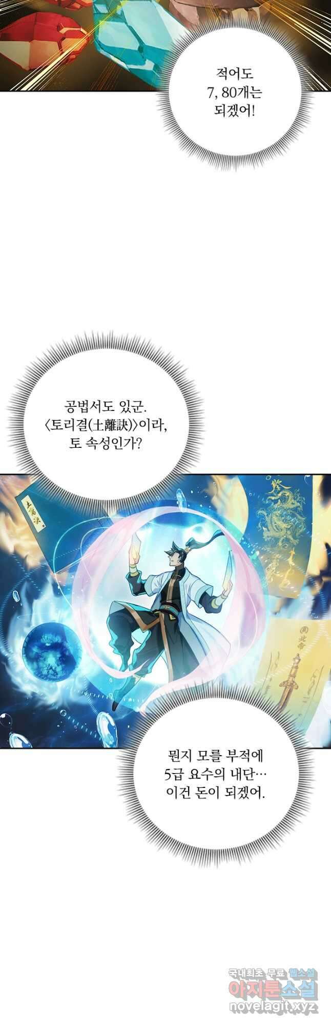 학사신공 181화 31