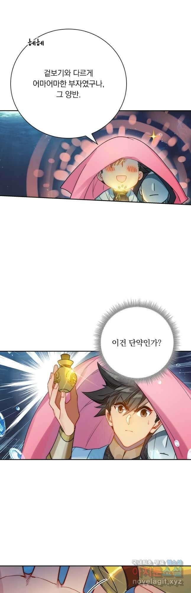 학사신공 181화 32