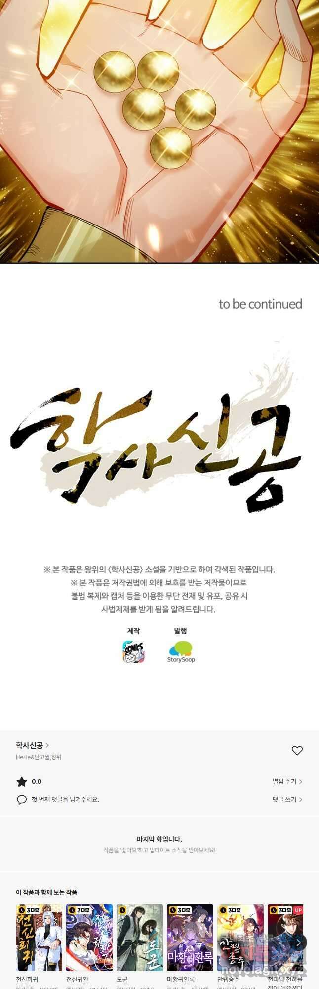 학사신공 181화 34