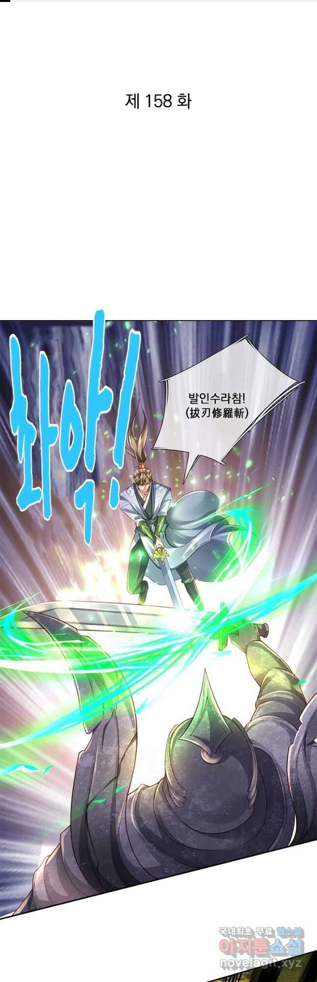 각성검신 158화 1