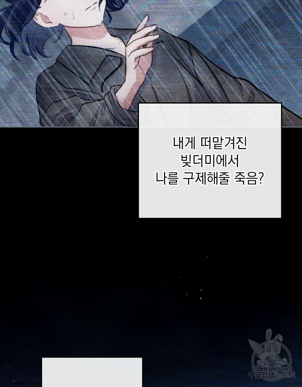 한 배를 탄 사이 39화 5