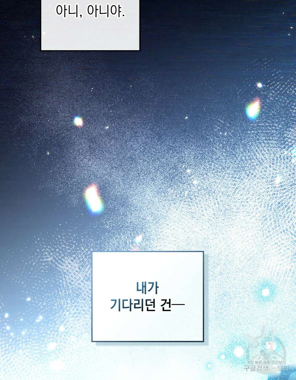 한 배를 탄 사이 39화 6