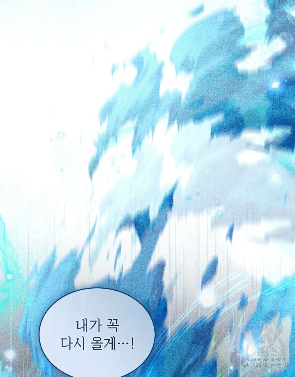 한 배를 탄 사이 39화 7