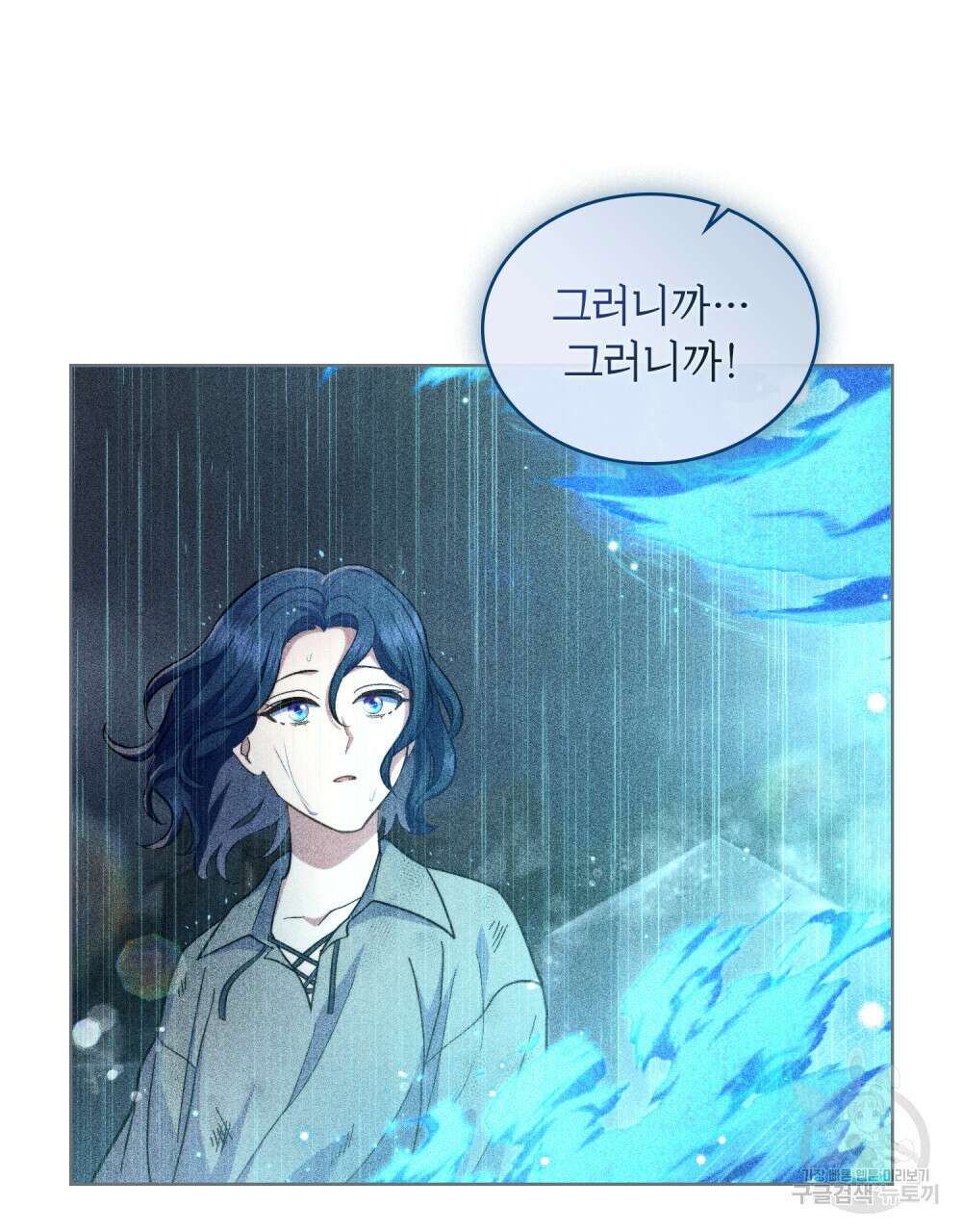 한 배를 탄 사이 39화 10