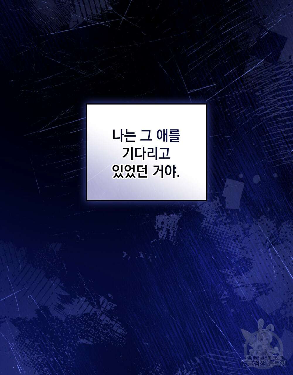 한 배를 탄 사이 39화 13