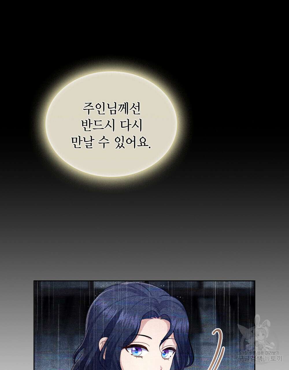 한 배를 탄 사이 39화 18
