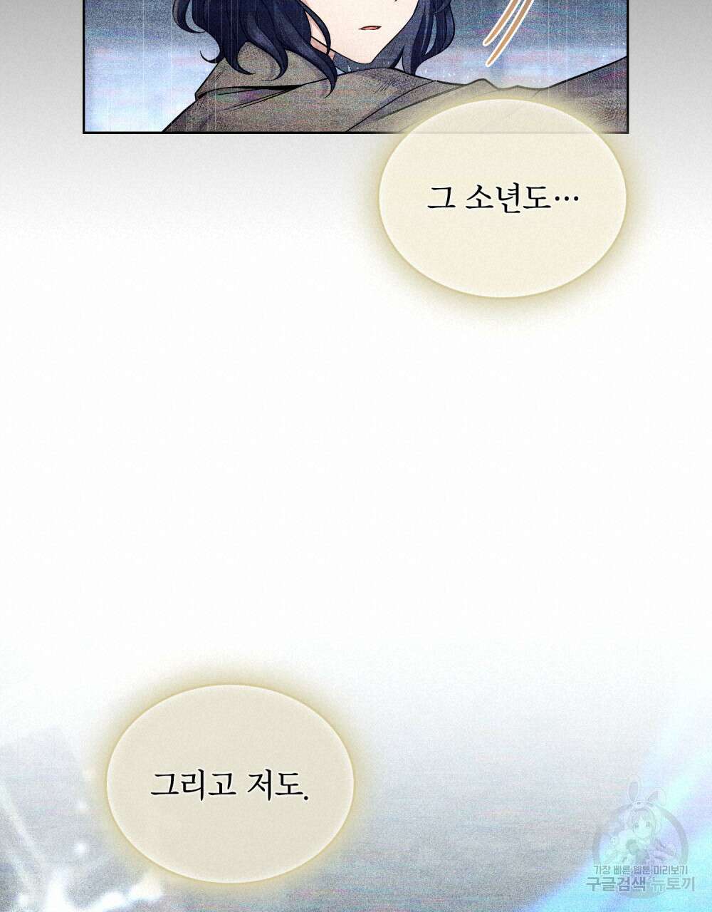 한 배를 탄 사이 39화 19