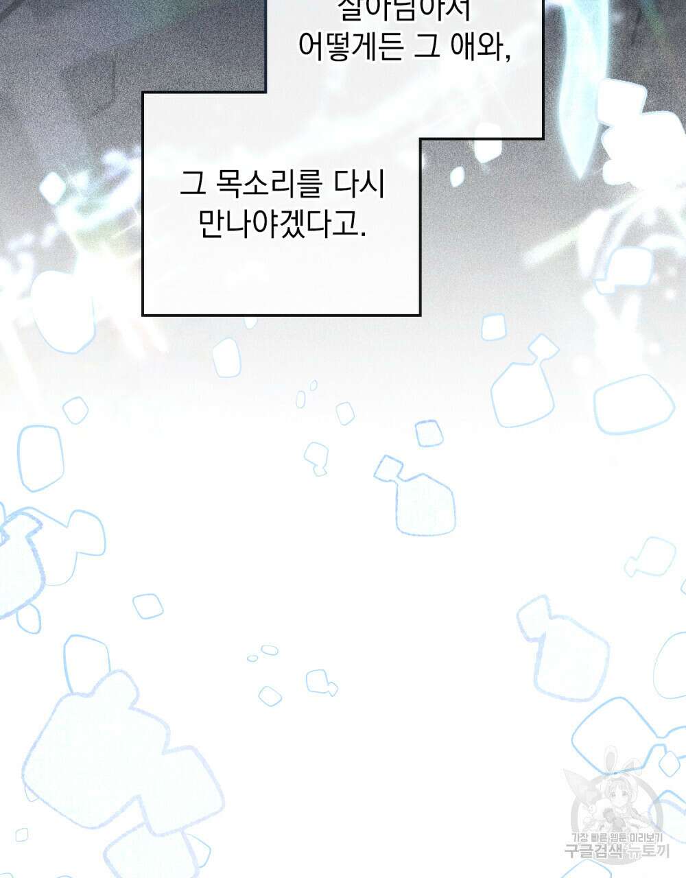 한 배를 탄 사이 39화 21