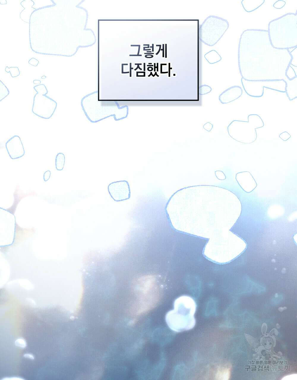 한 배를 탄 사이 39화 22